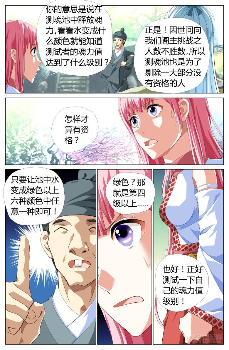 052：测魂池-第52话
