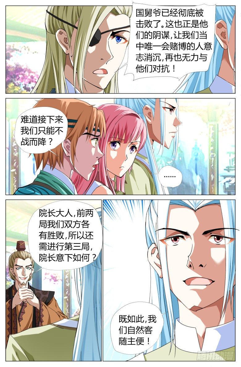 056：第二关-第56话