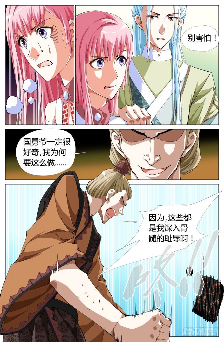 056：第二关-第56话