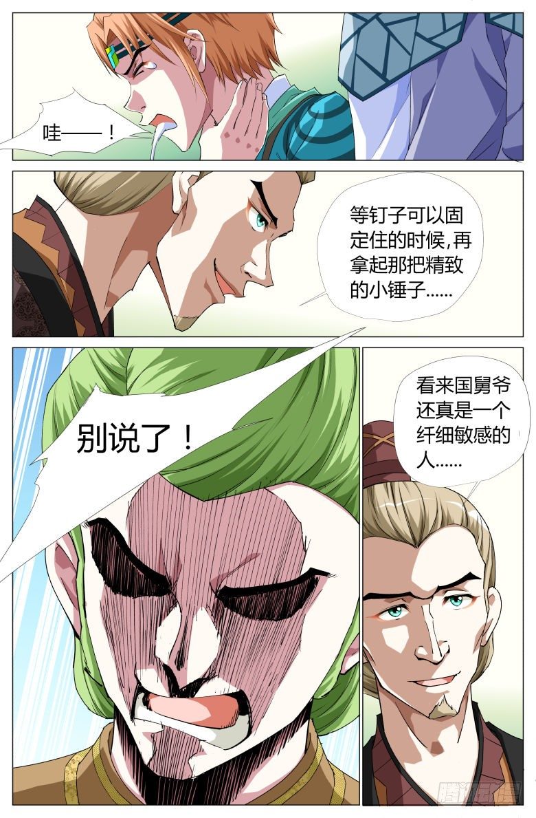 056：第二关-第56话