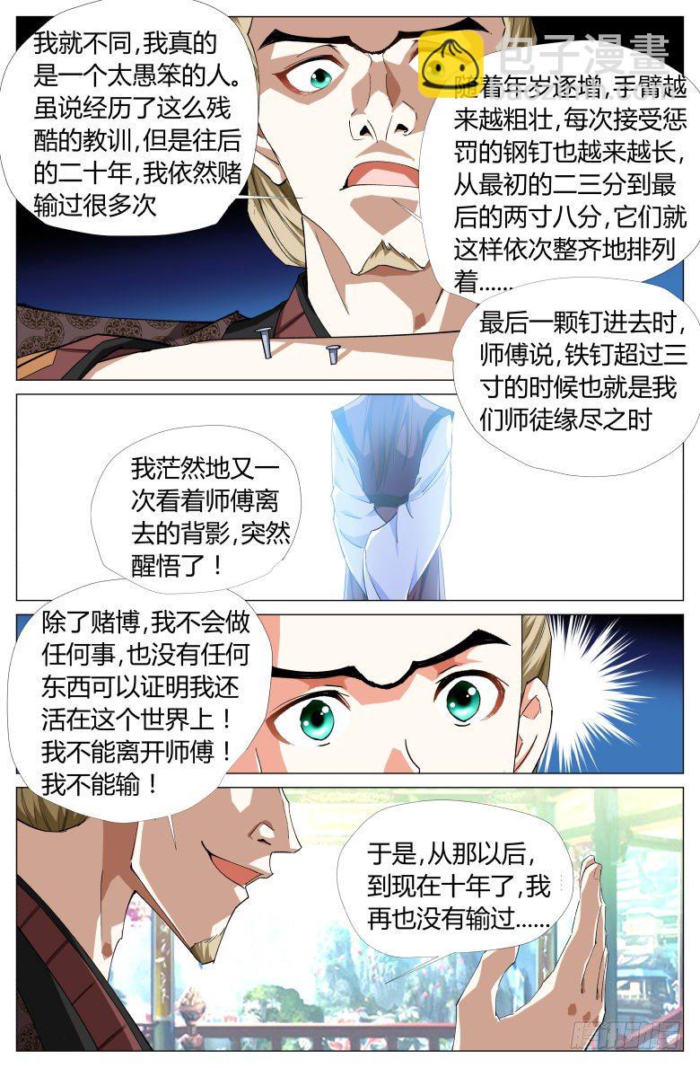 056：第二关-第56话