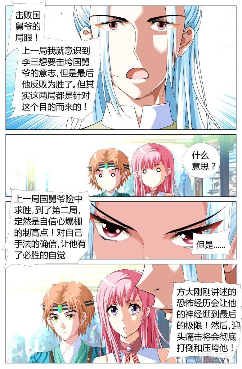 056：第二关-第56话