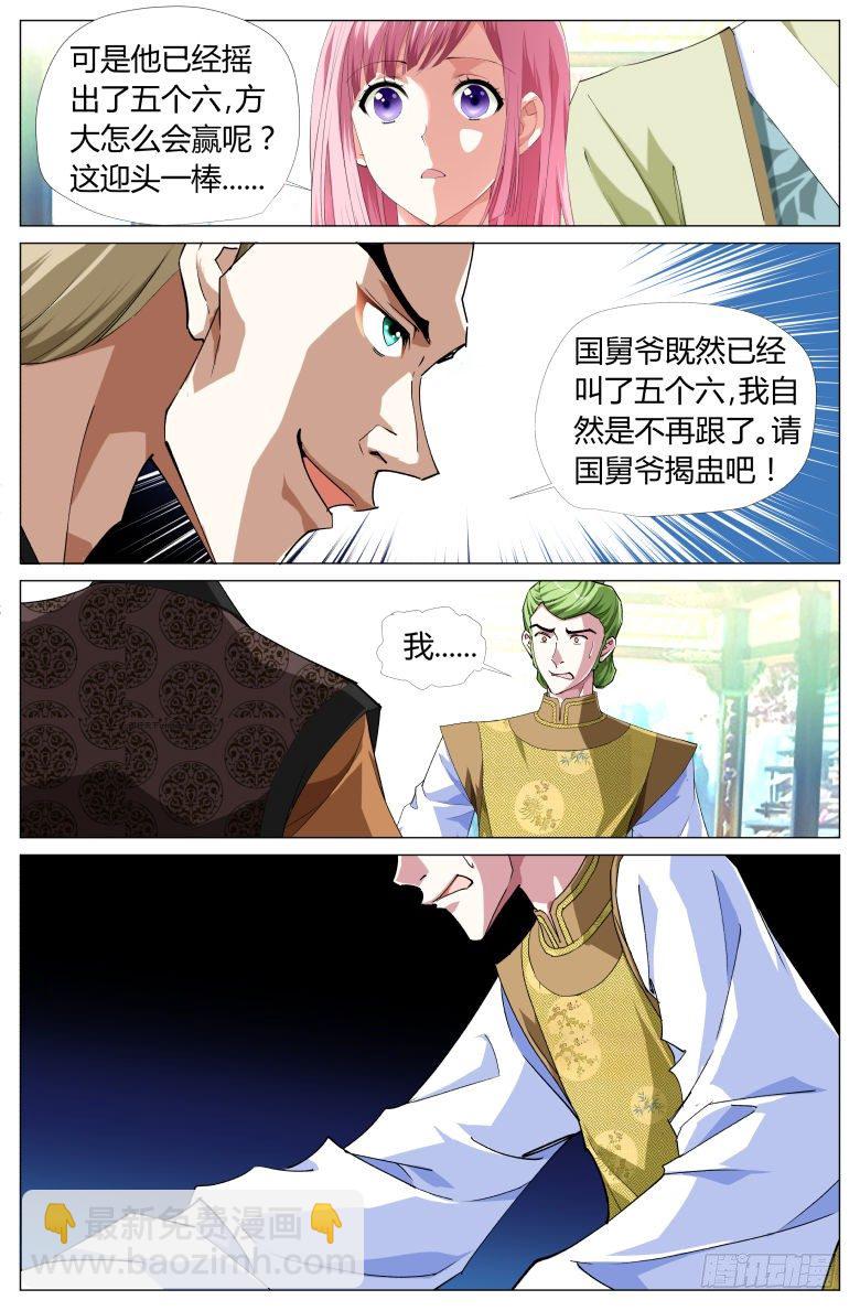 056：第二关-第56话