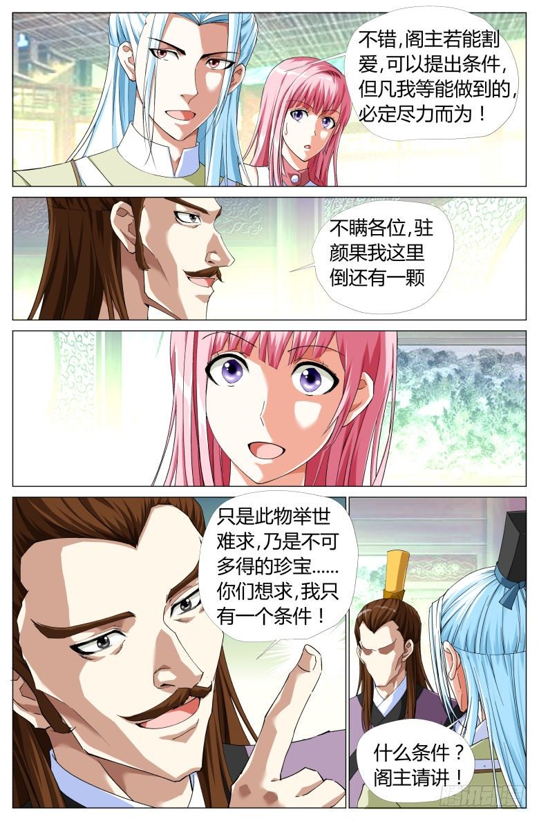 060：阁主金万利-第60话