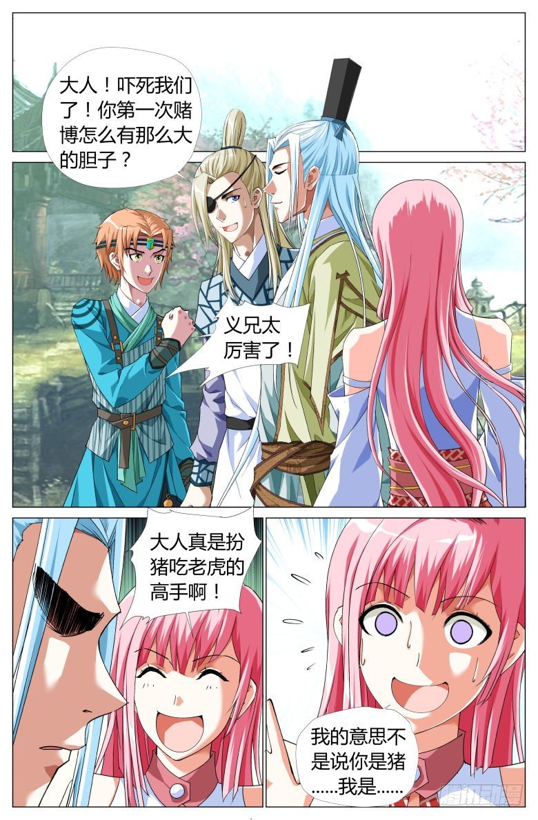 060：阁主金万利-第60话