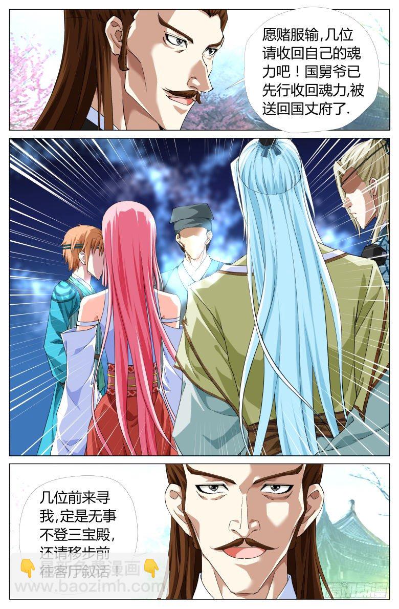 060：阁主金万利-第60话