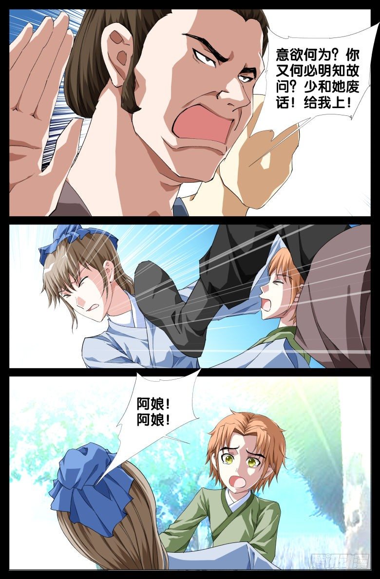 064：小轩的过往-第64话