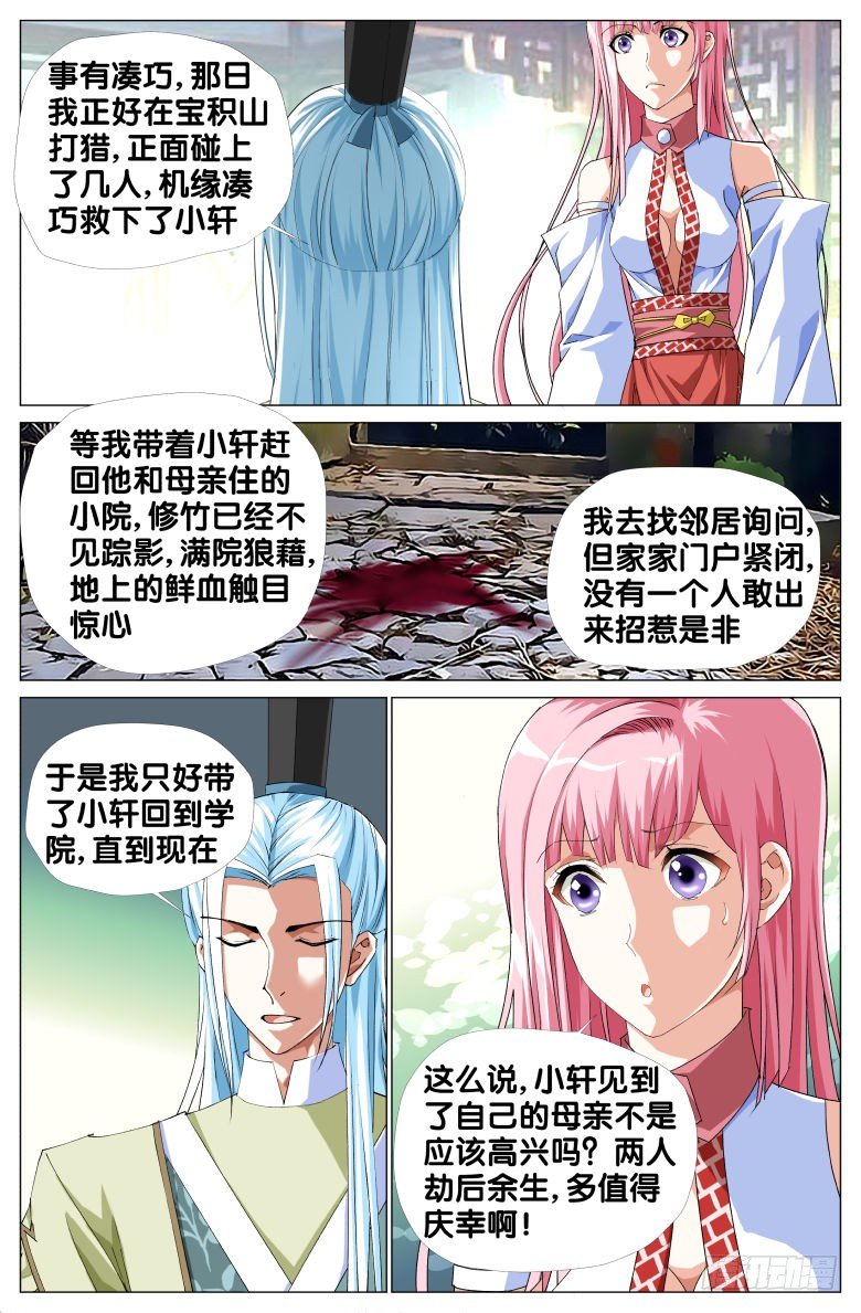 064：小轩的过往-第64话