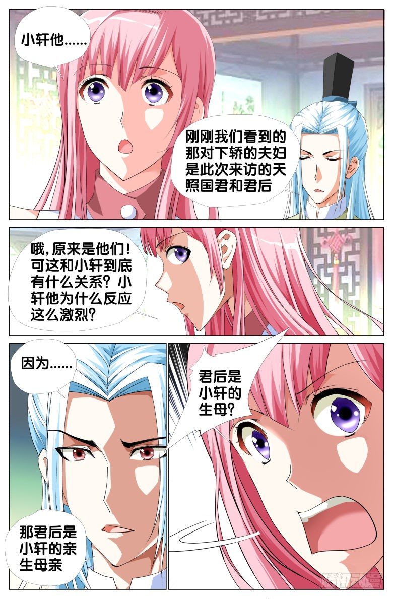 064：小轩的过往-第64话