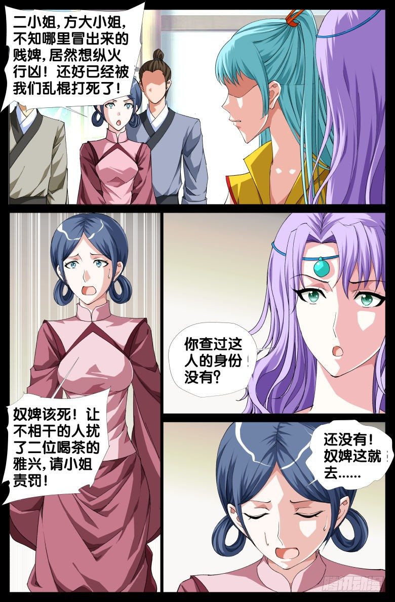 066：纵火犯-第66话