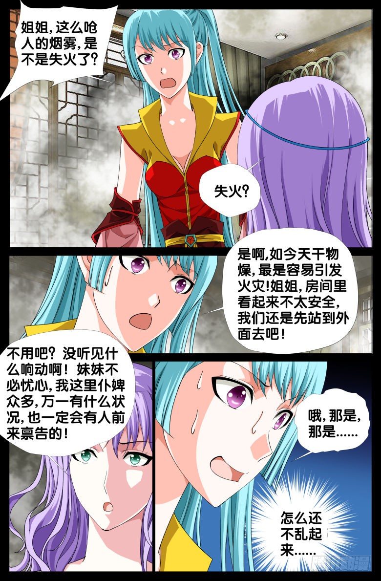 066：纵火犯-第66话