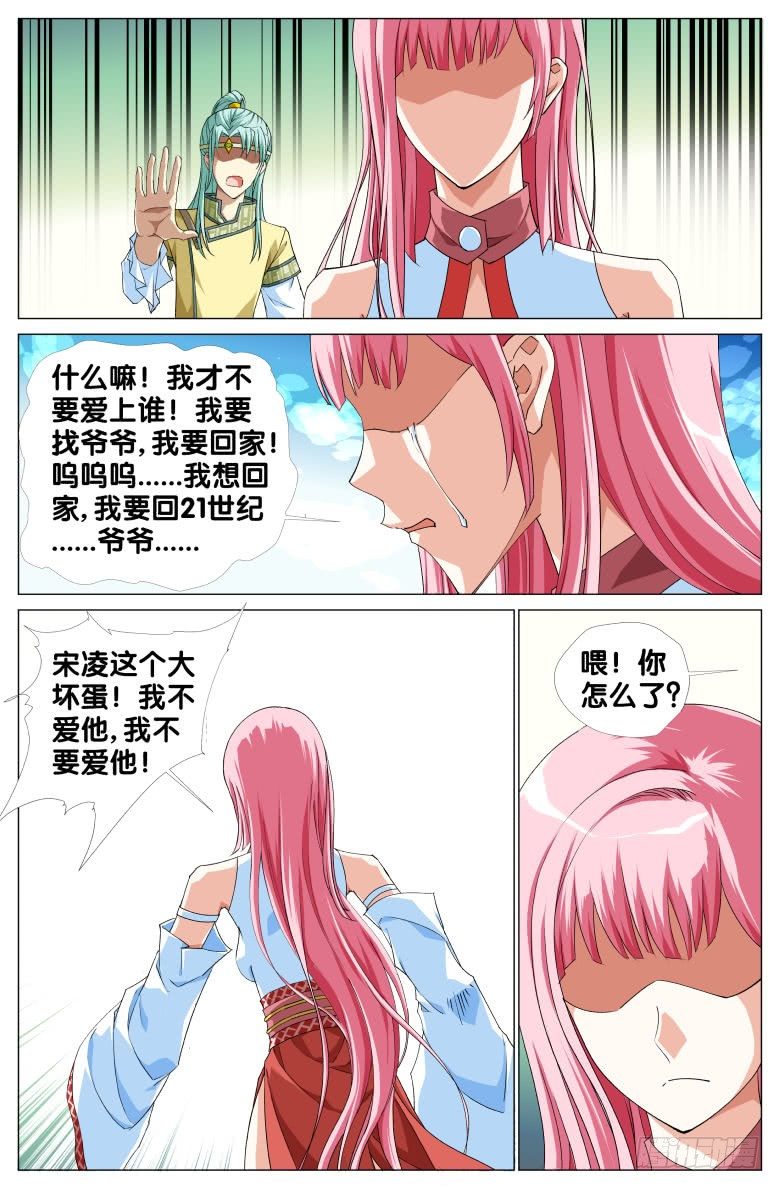 068：我才不要爱上你-第68话