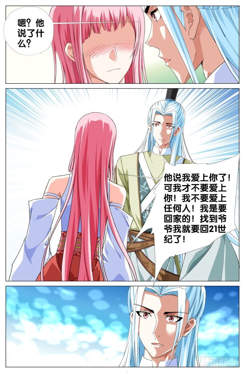 068：我才不要爱上你-第68话