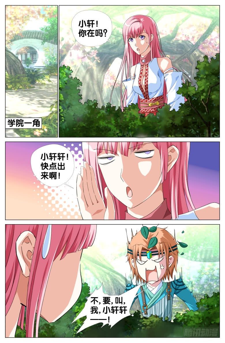 068：我才不要爱上你-第68话