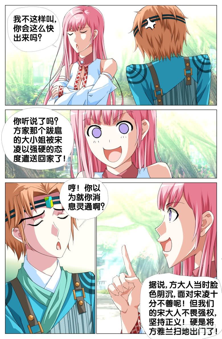 068：我才不要爱上你-第68话