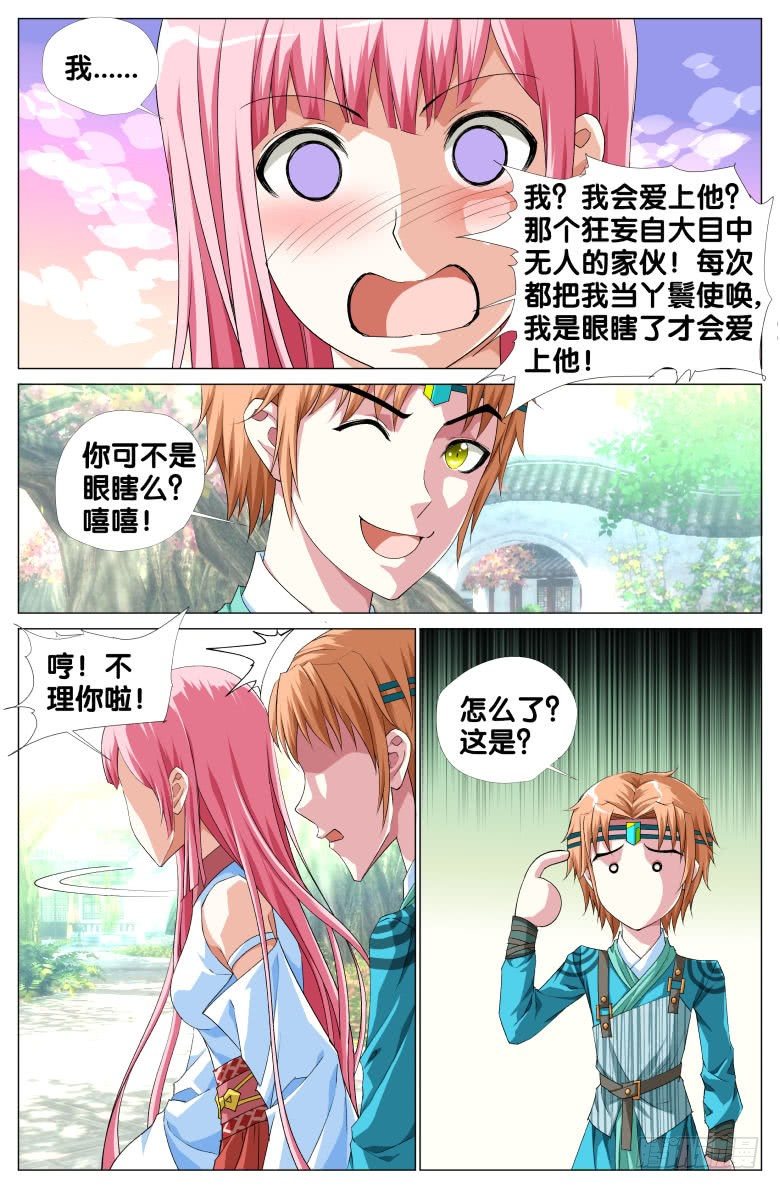 068：我才不要爱上你-第68话