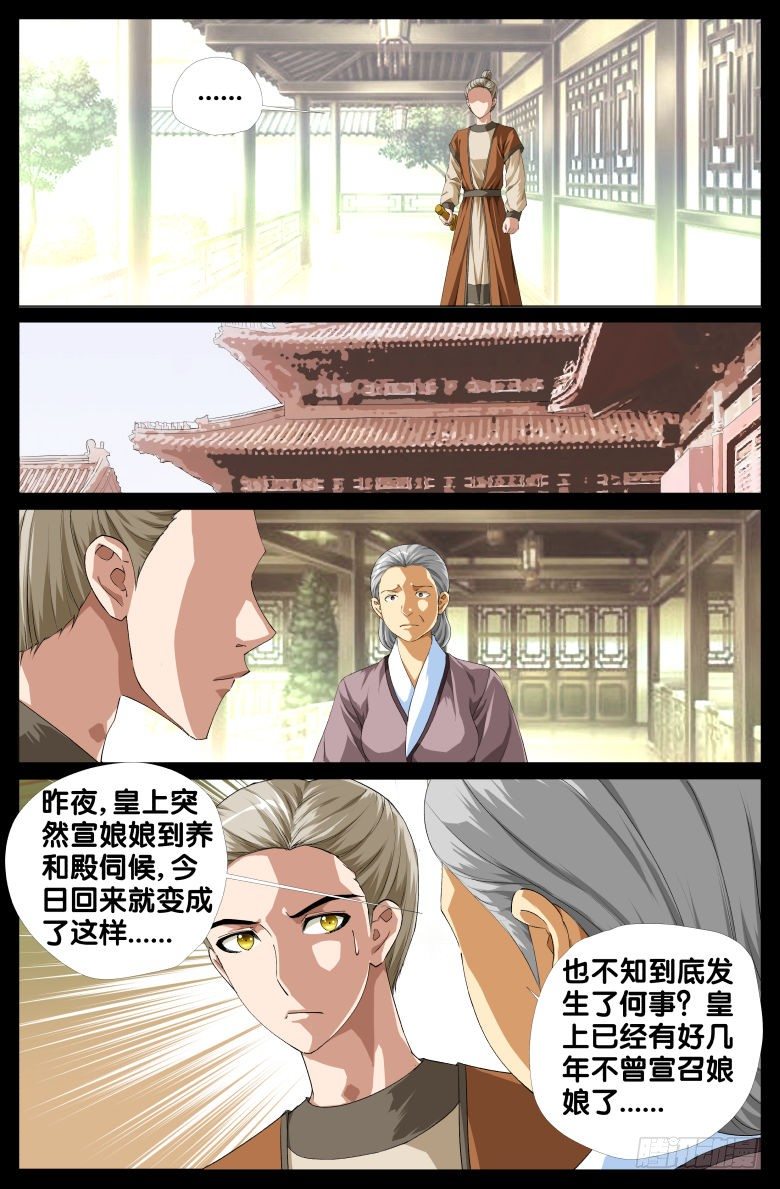 流光記 - 084:羞辱 - 2