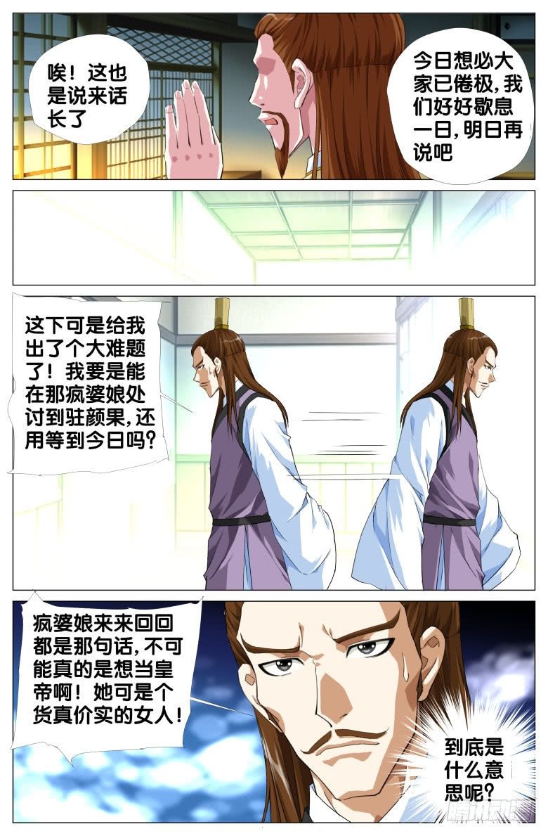 流光記 - 086:四十年前的穿越 - 3