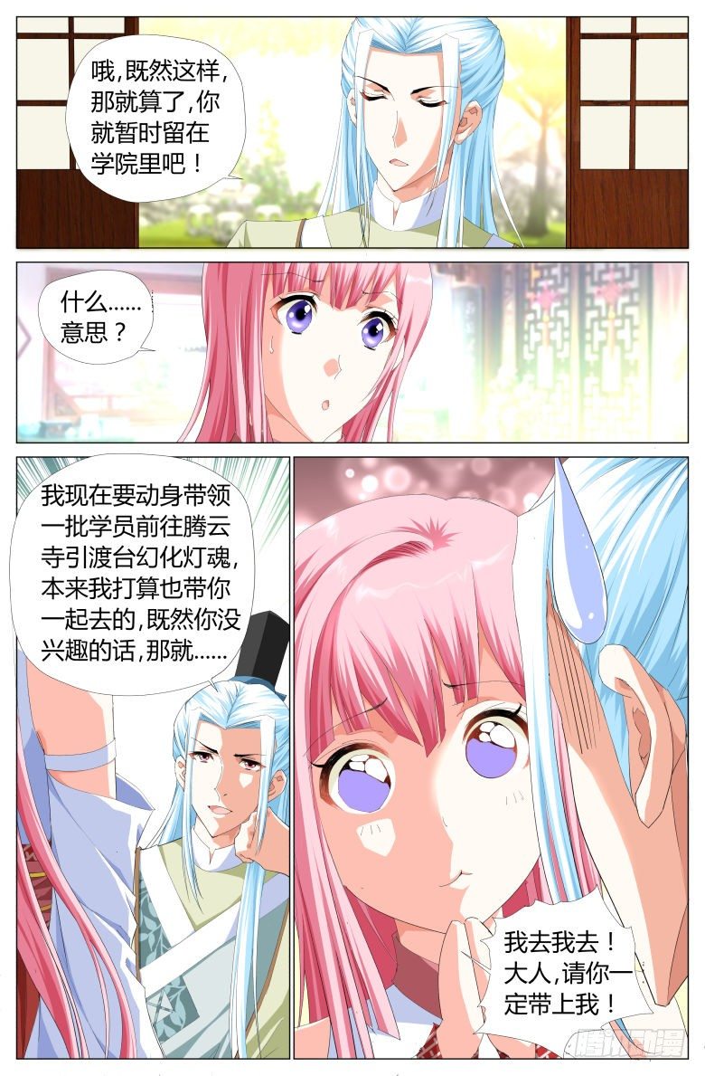 流光記 - 010:石雕 - 1