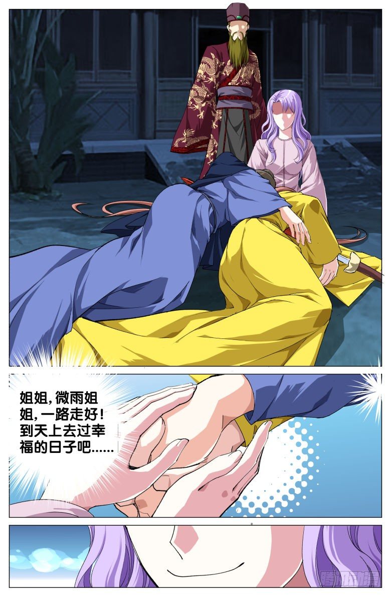 流光記 - 92:突變 - 3