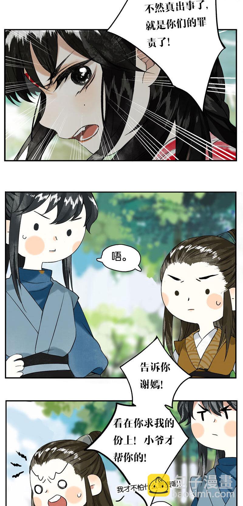 001 两小无嫌猜-第2话