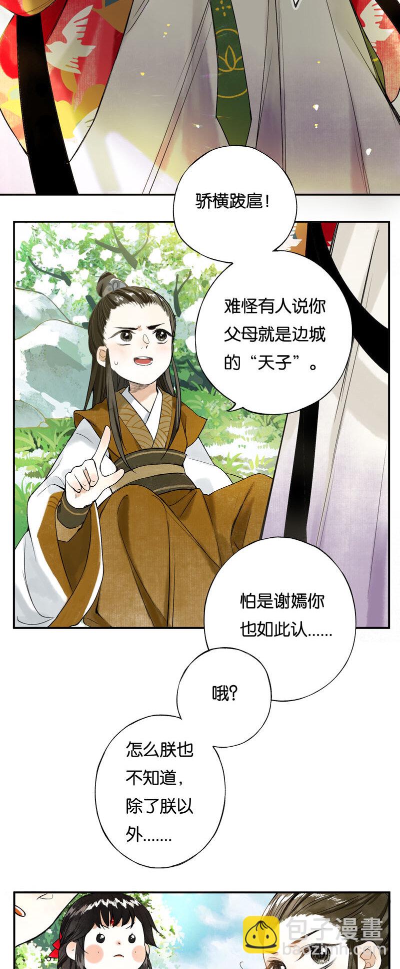 001 两小无嫌猜-第2话