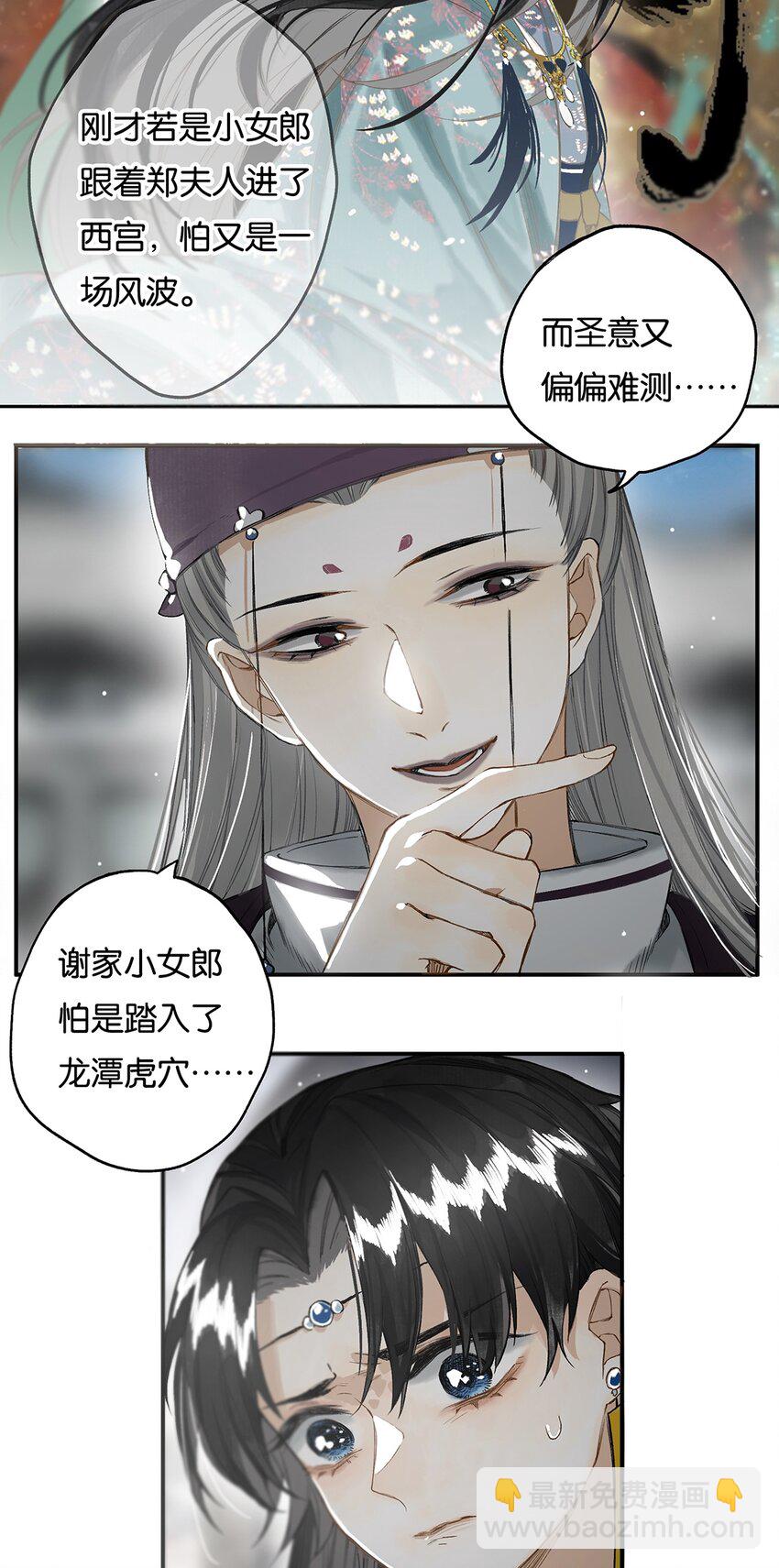 榴花不及春 - 011 人生忽如寄 - 5