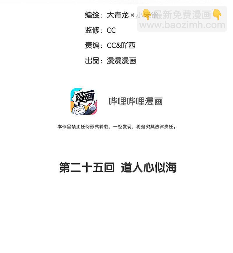 025 道人心似海-第28话