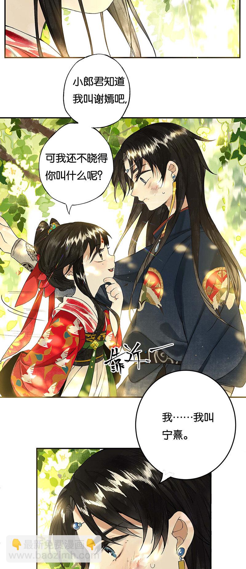 003 倾盖有如故-第4话