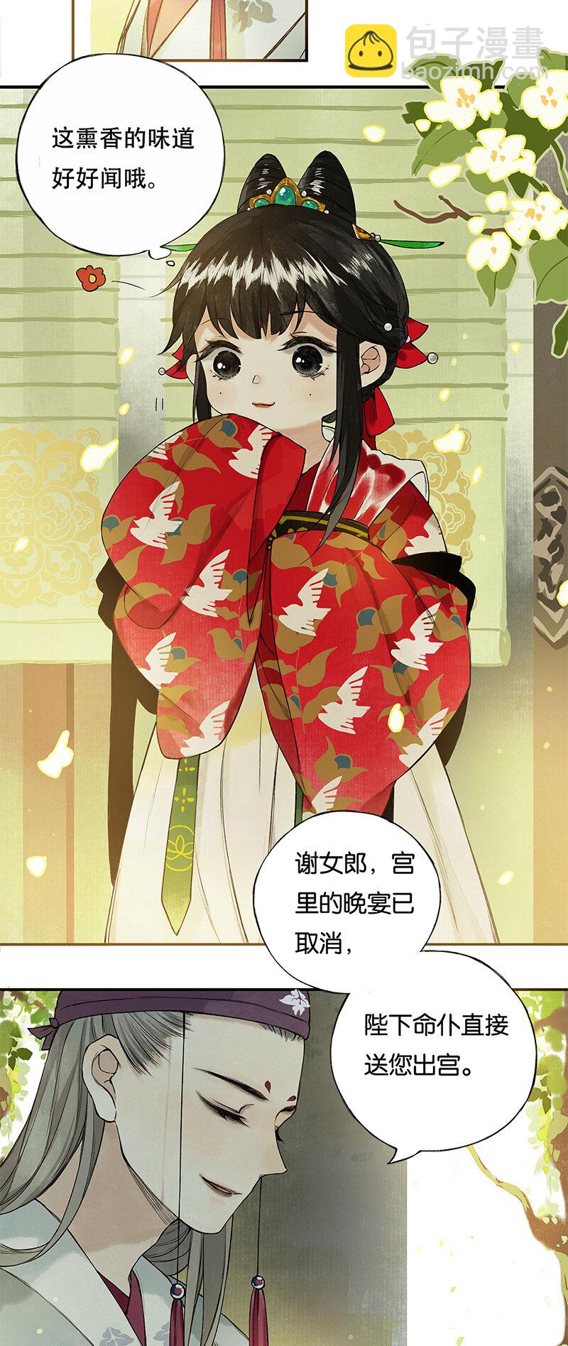 003 倾盖有如故-第4话