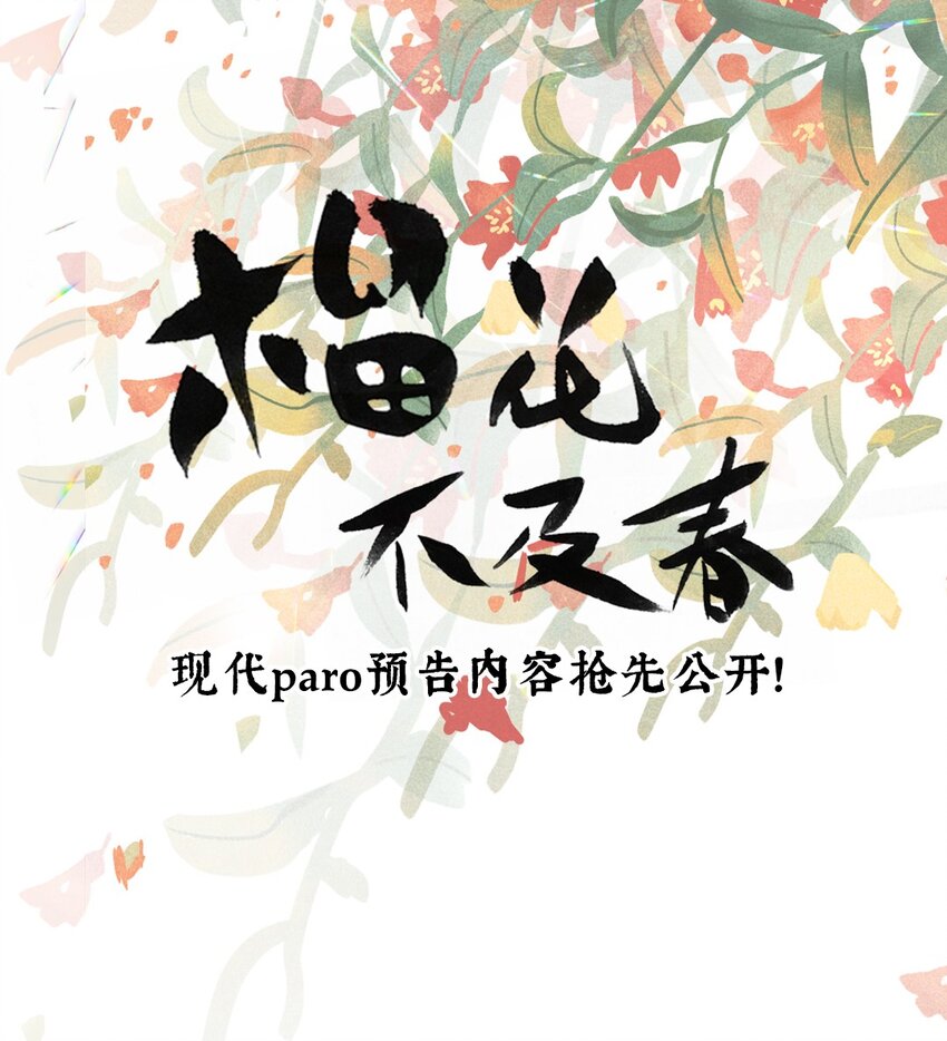 榴花不及春 - 特別企劃 榴花不及春一週年特別企劃 - 1