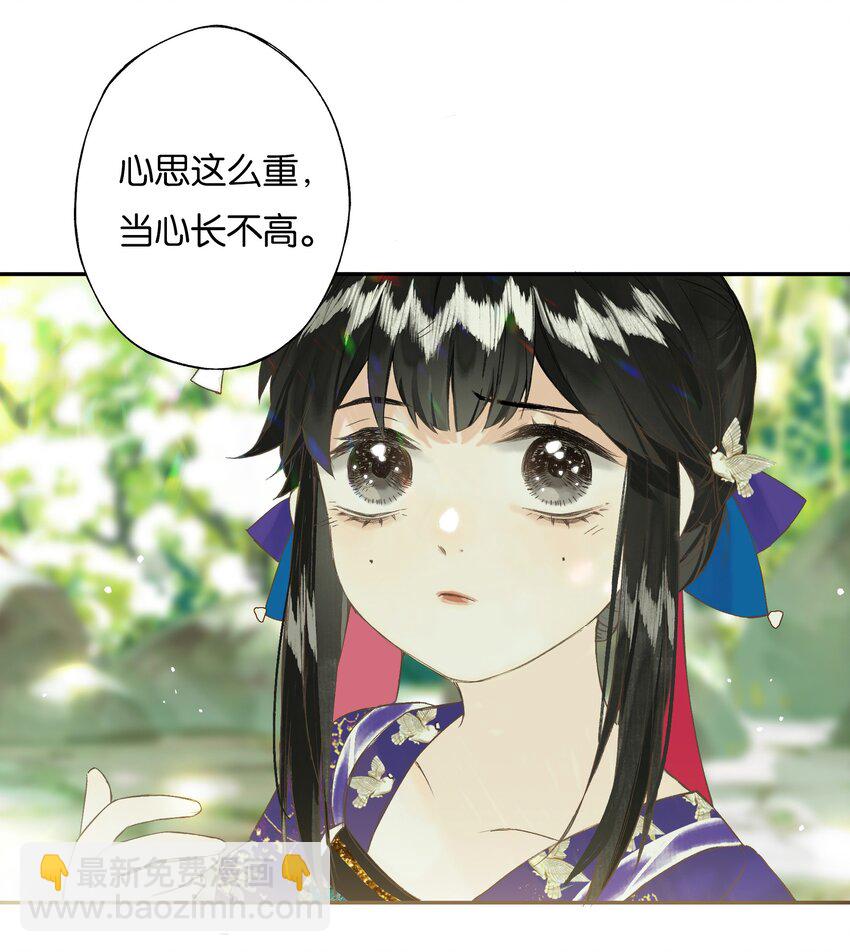 榴花不及春 - 35 人心比天高 - 7