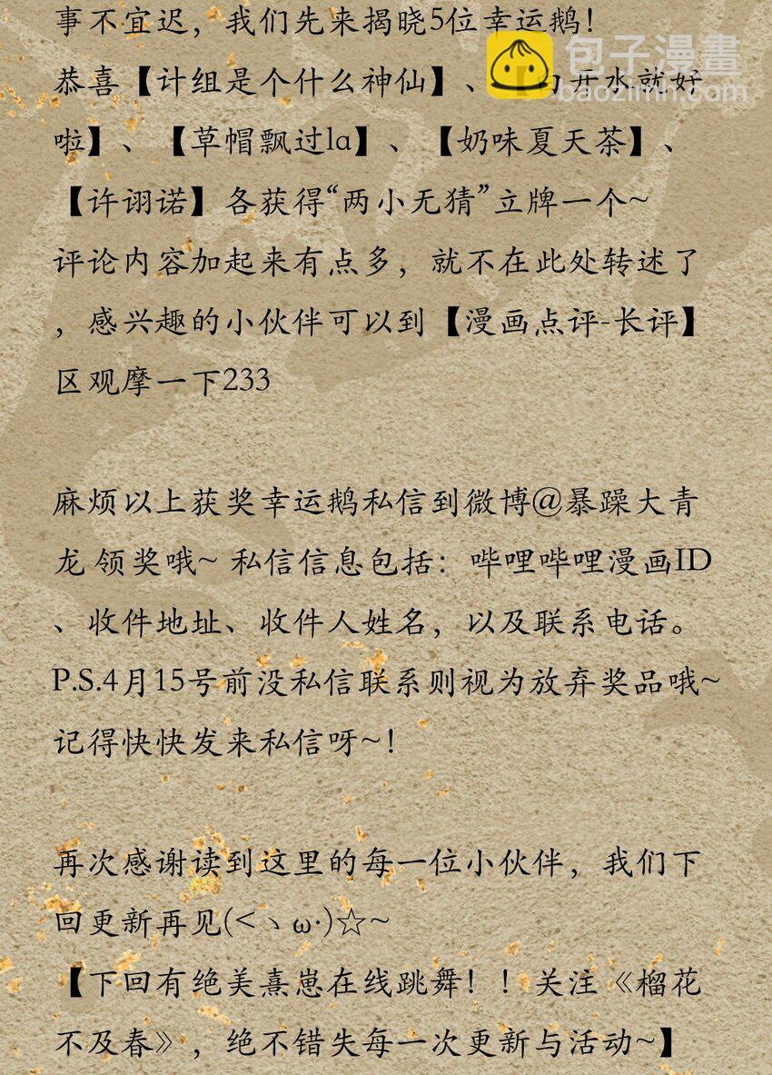 榴花不及春 - 35 人心比天高 - 7