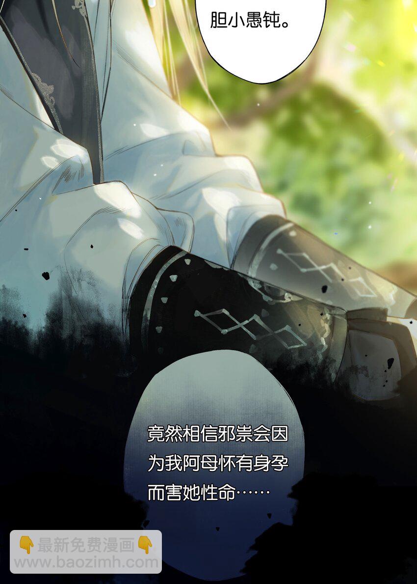 榴花不及春 - 43 愛子心無盡(1/2) - 6