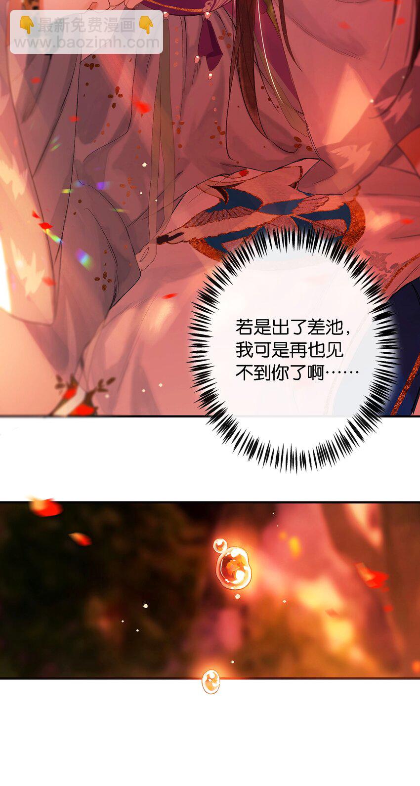 榴花不及春 - 第54話 世情多反覆 - 7