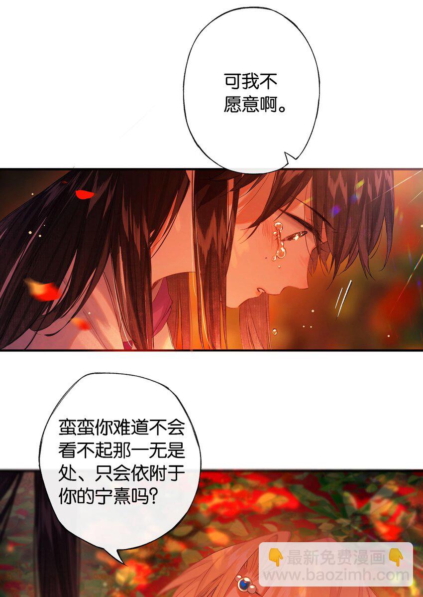 榴花不及春 - 第54話 世情多反覆 - 5