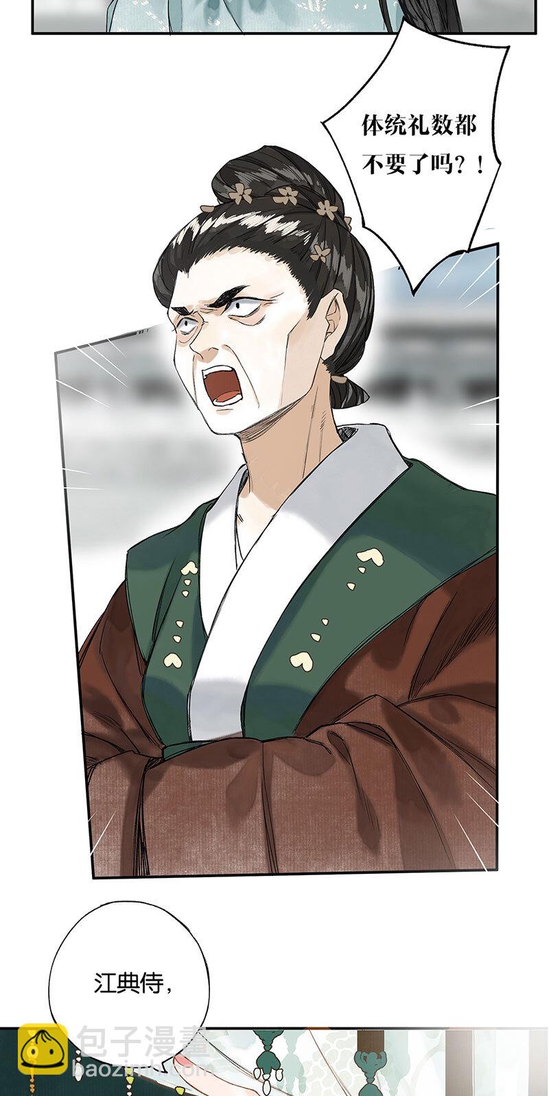 009 自花还自落-第10话