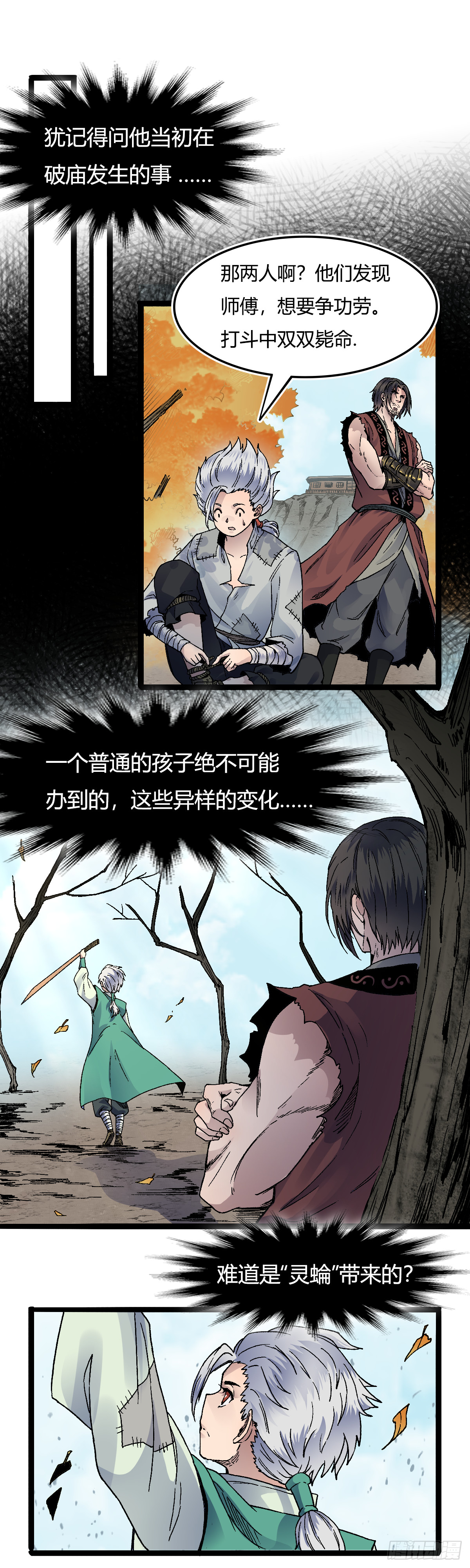 三十一话-第32话