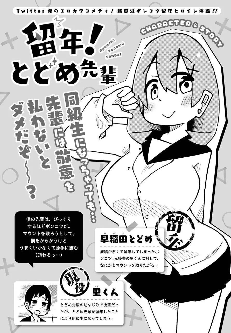 留級的留子學姐 - 第02話 - 1