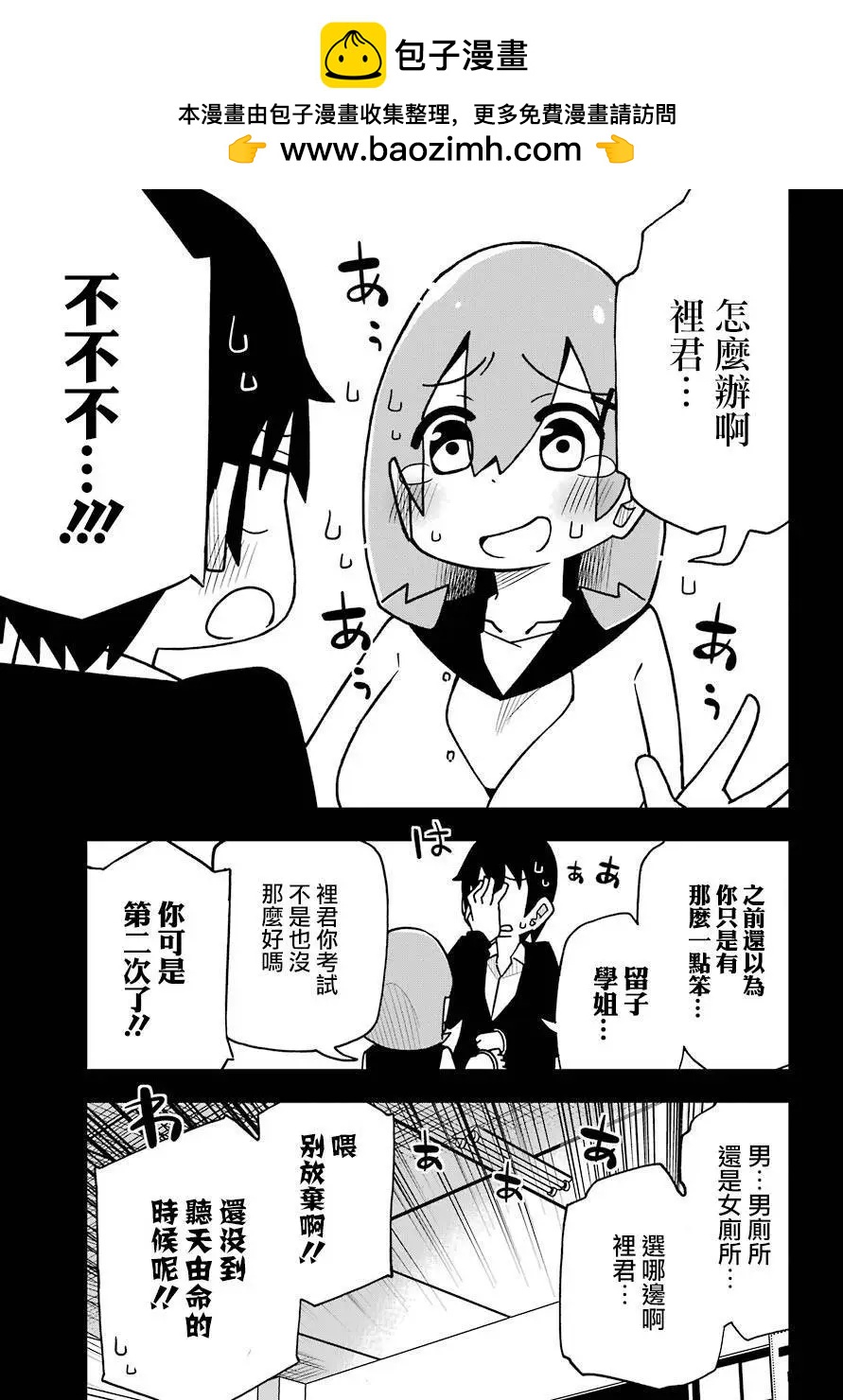 留級的留子學姐 - 第02話 - 2