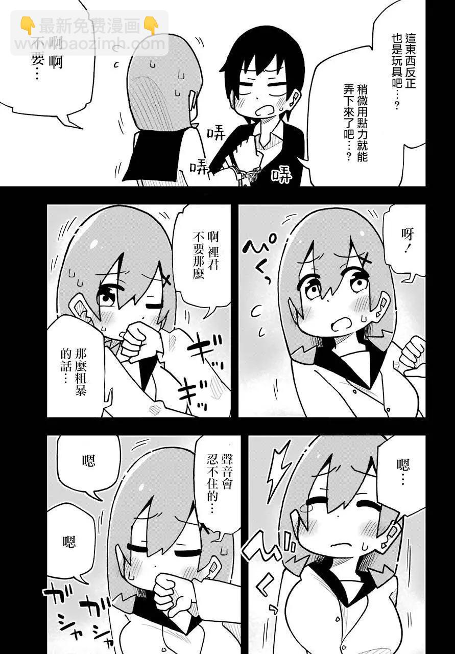 留級的留子學姐 - 第02話 - 4