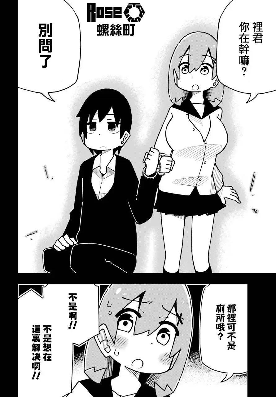 留級的留子學姐 - 第02話 - 1