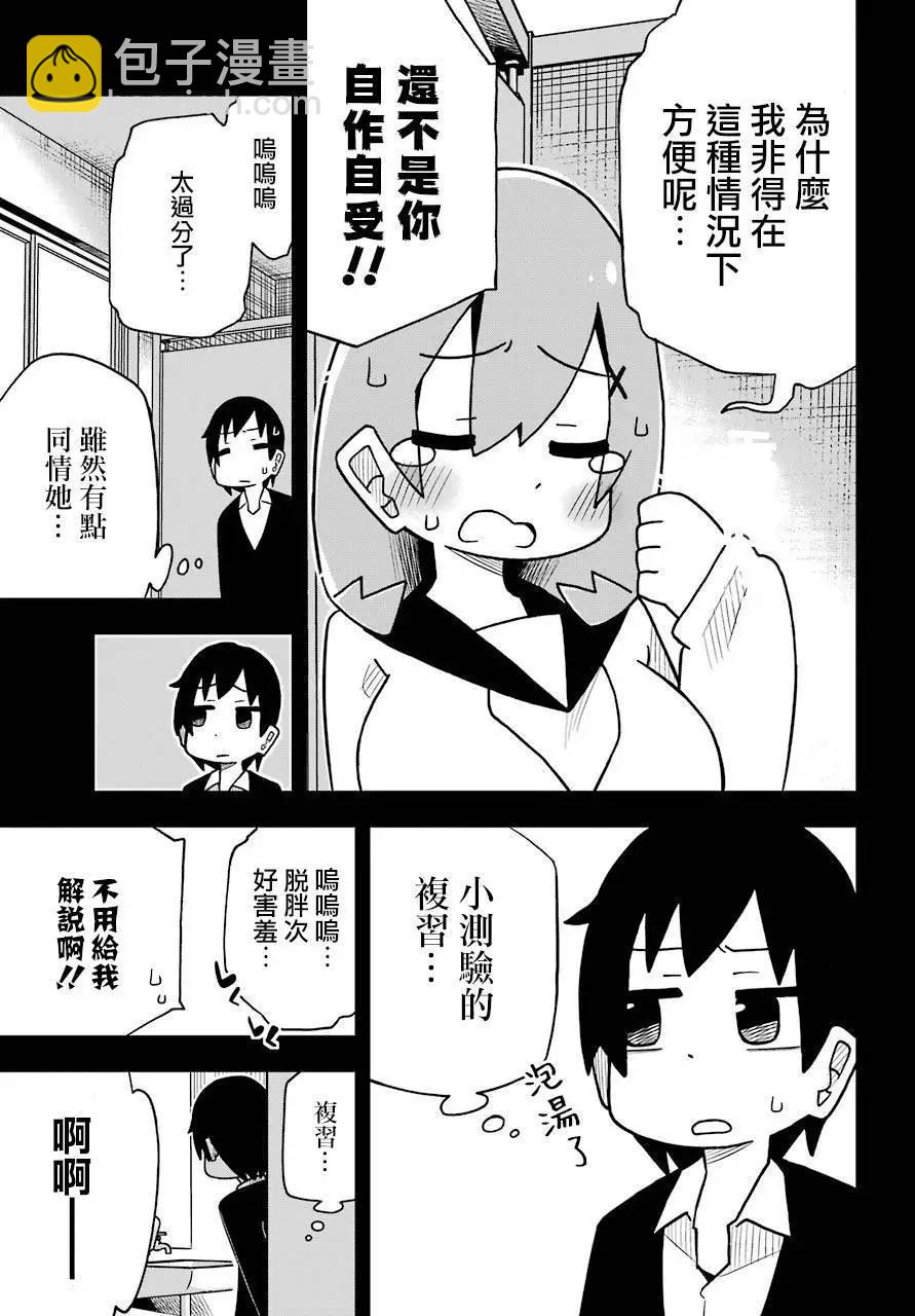 留級的留子學姐 - 第02話 - 4