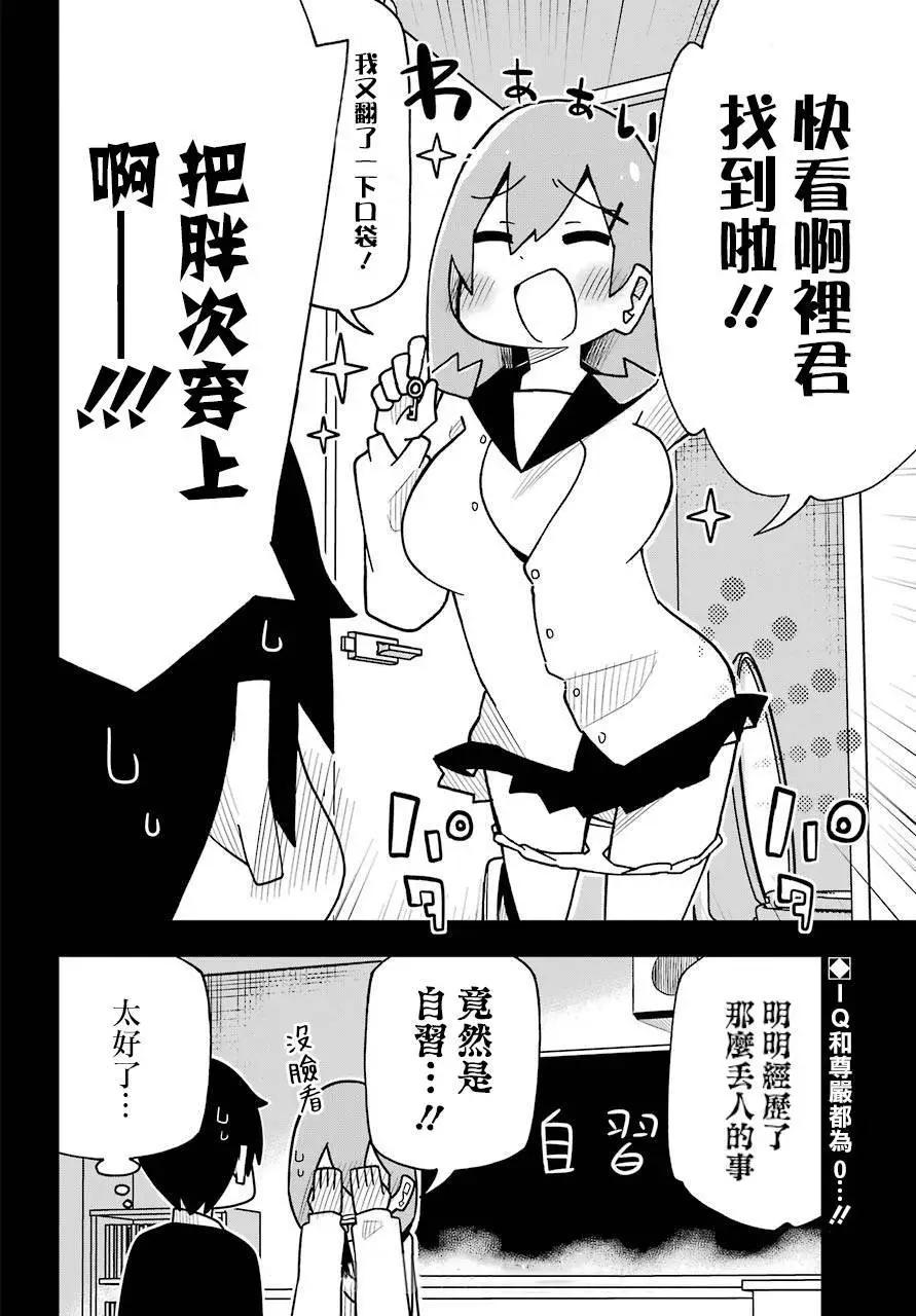 留級的留子學姐 - 第02話 - 1