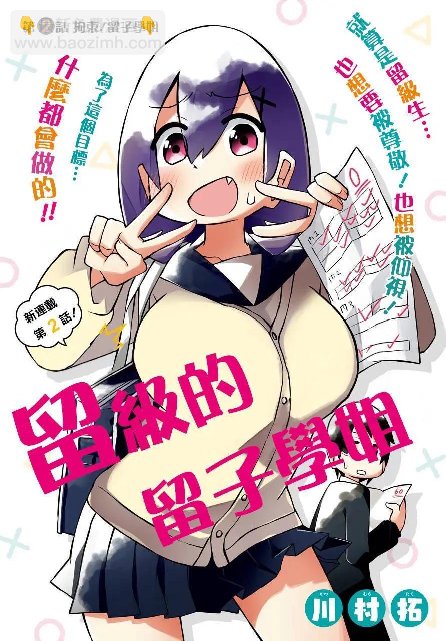 留級的留子學姐 - 第02話 - 3
