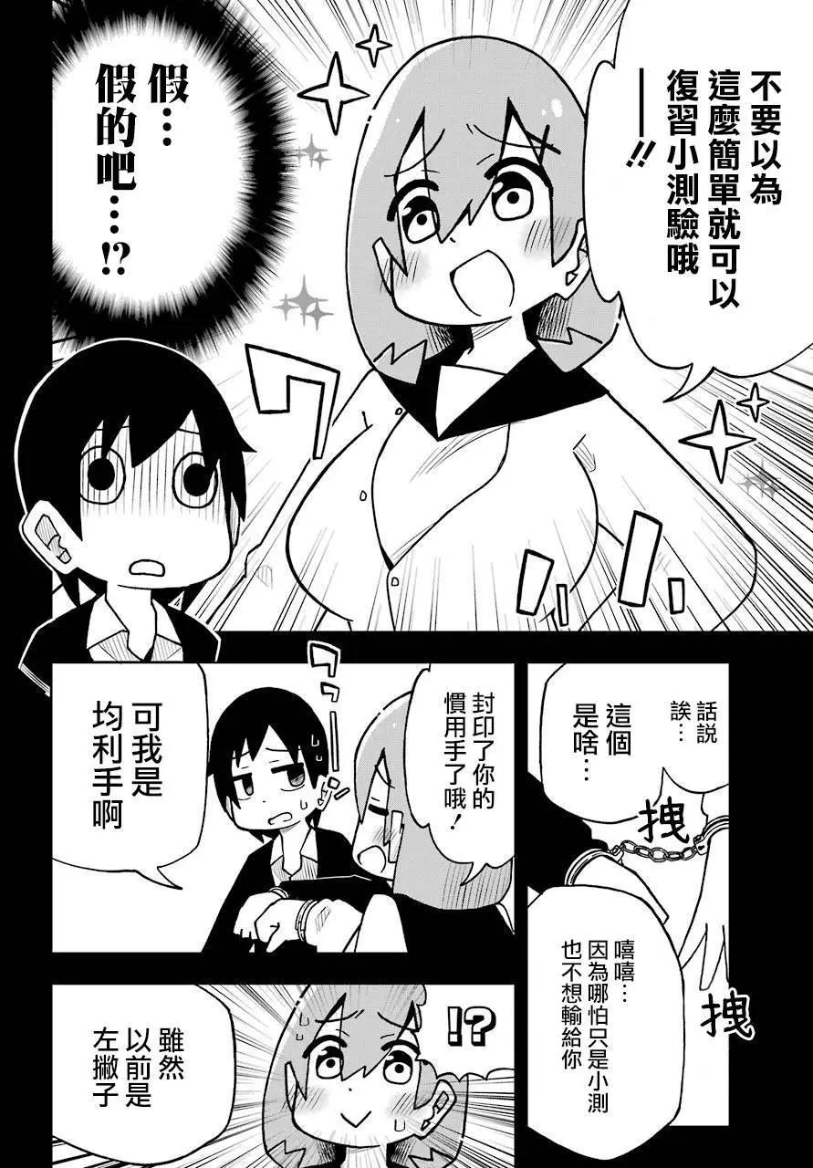 留級的留子學姐 - 第02話 - 1