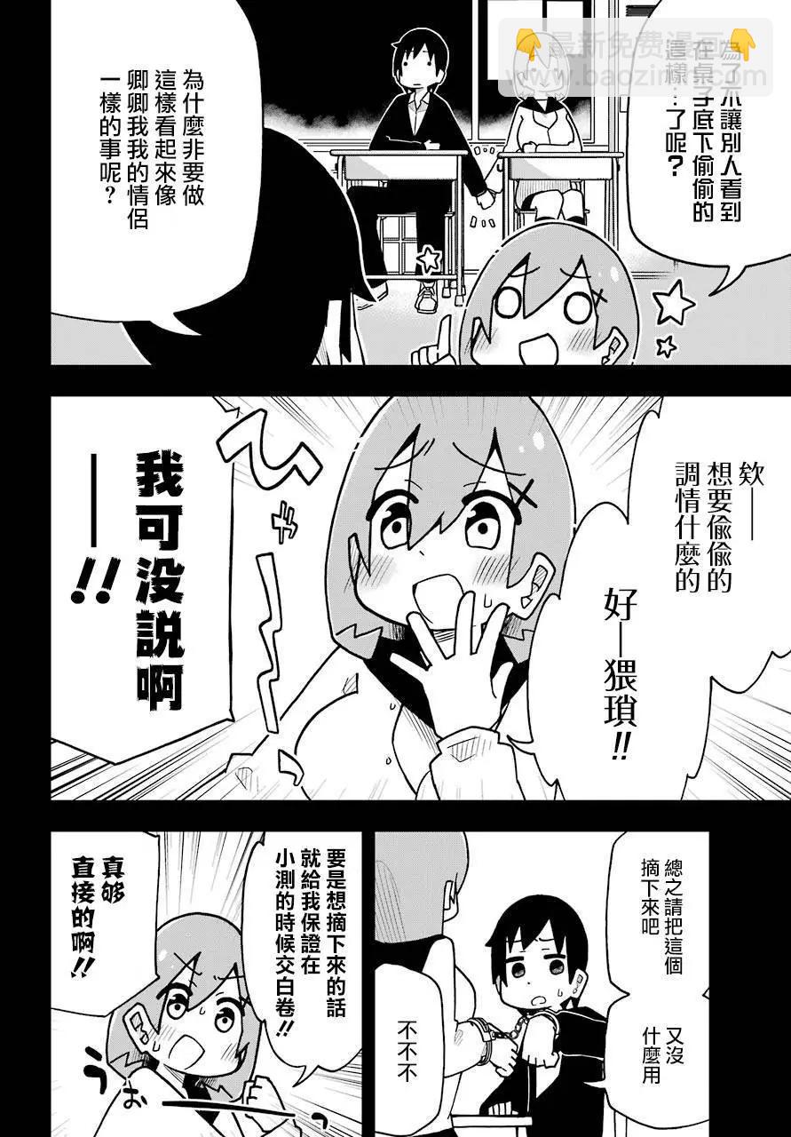 留級的留子學姐 - 第02話 - 3