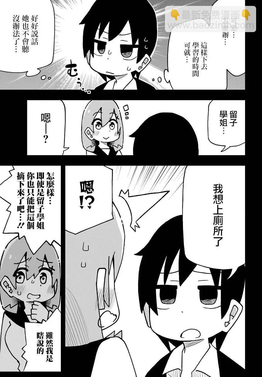 留級的留子學姐 - 第02話 - 4