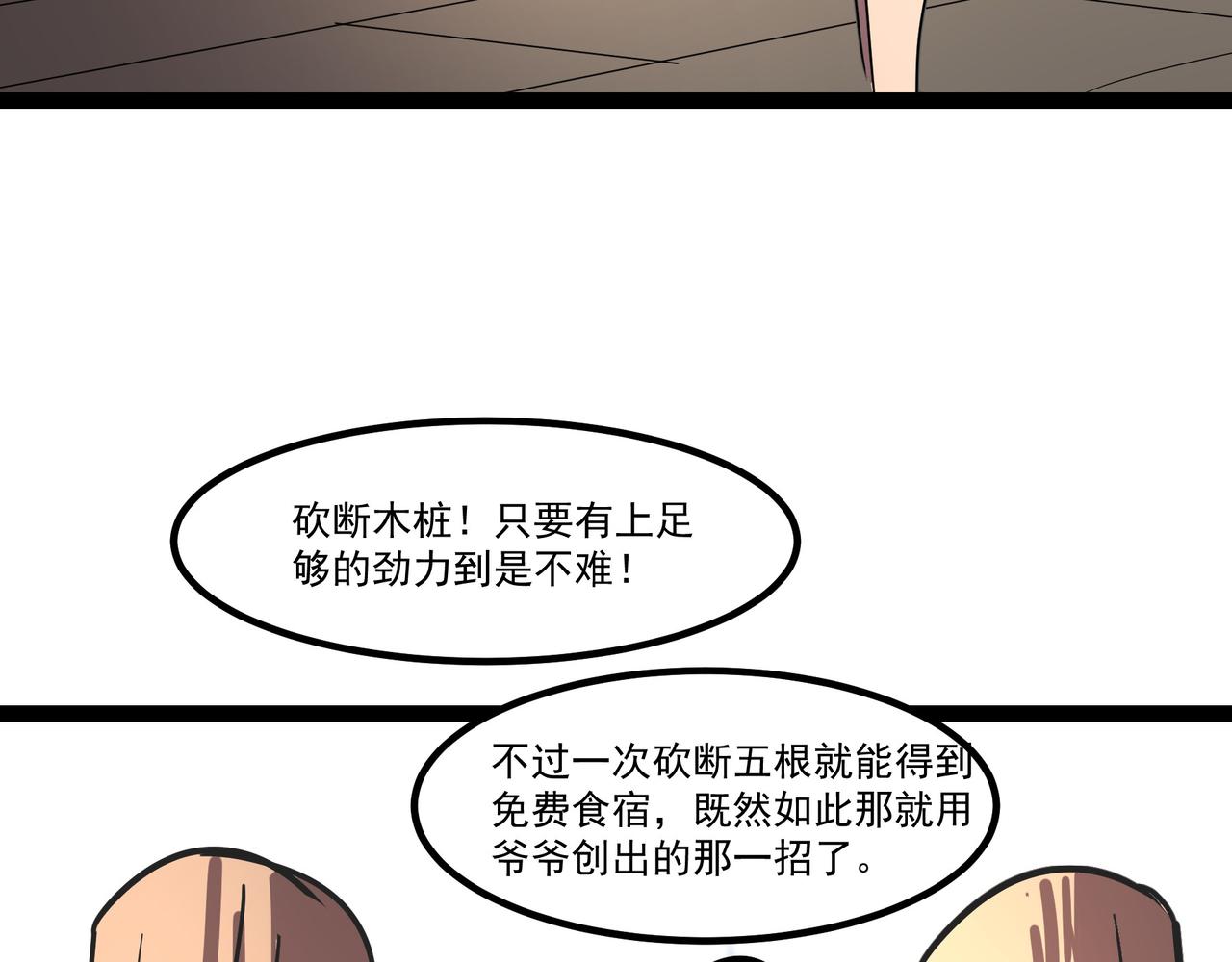 六界大戰 - 貧窮的少女武者(2/2) - 4