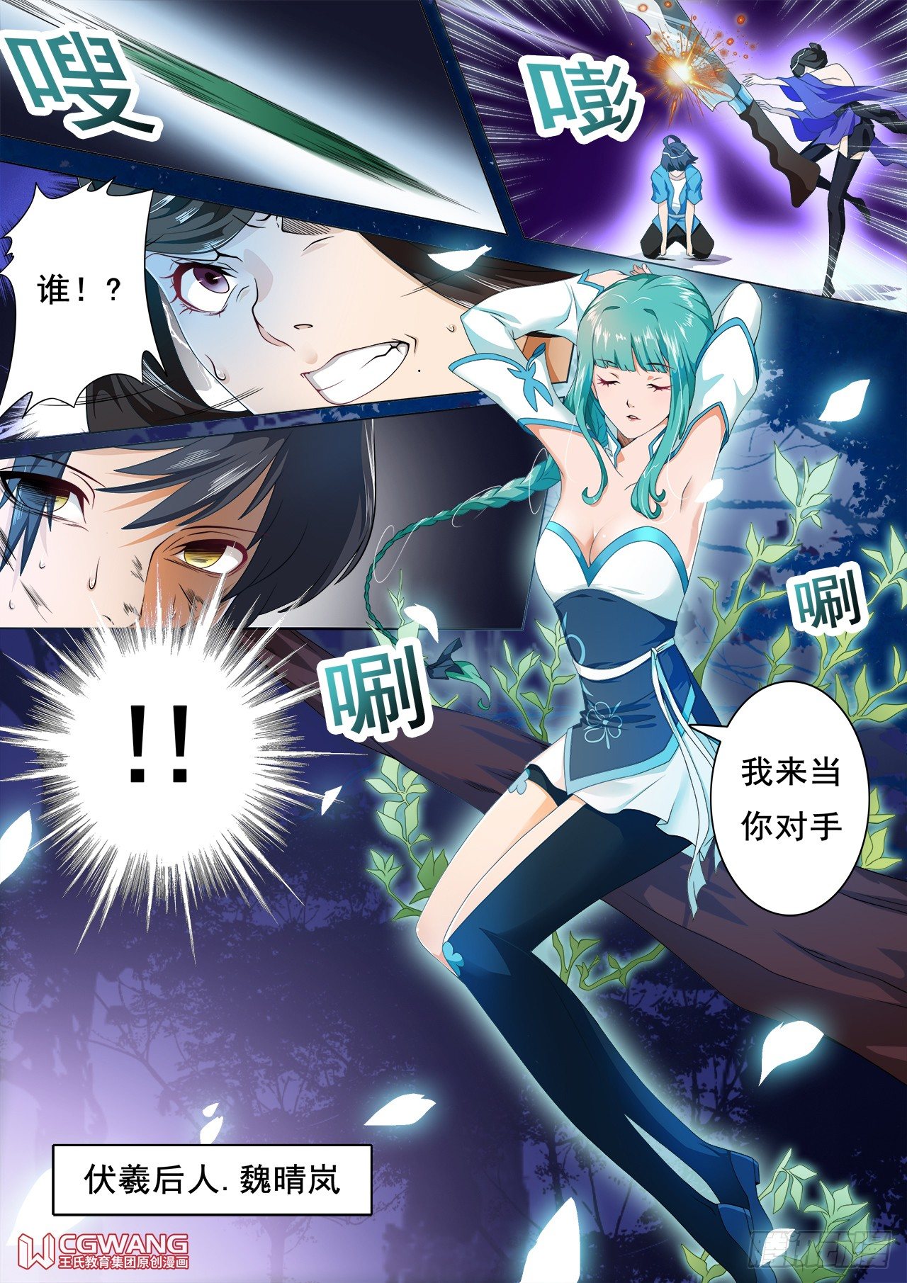 她是谁？-第12话